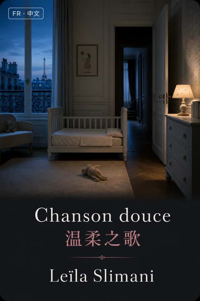Chanson douce