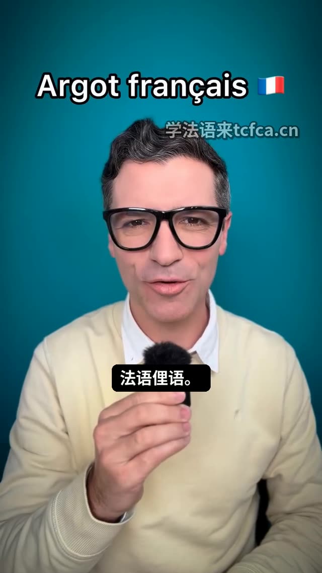 法国人一句“C’est abusé”到底有多离谱? 视频封面
