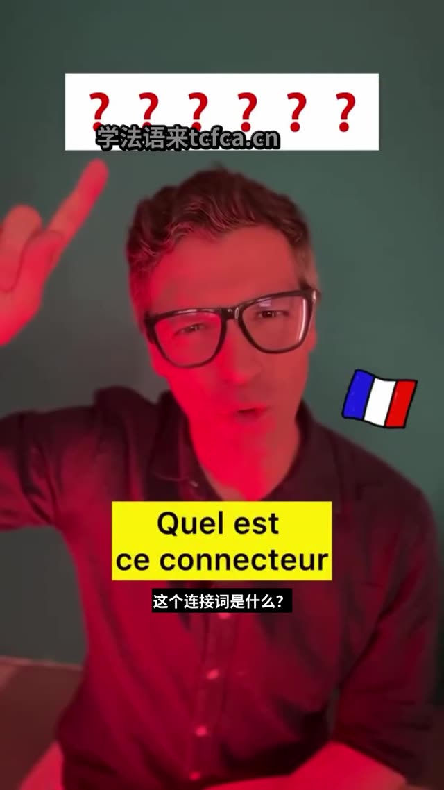 法语 Faute de:一个短语同时表达原因和缺少 视频封面