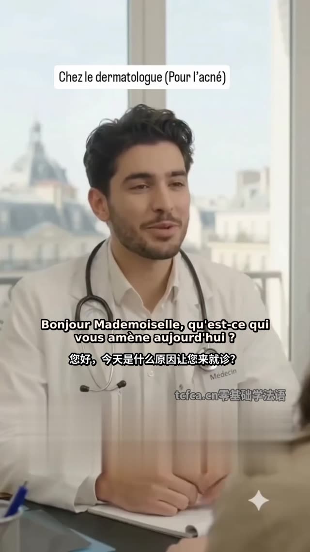看皮肤科长痘痘怎么说-法语就诊对话 视频封面