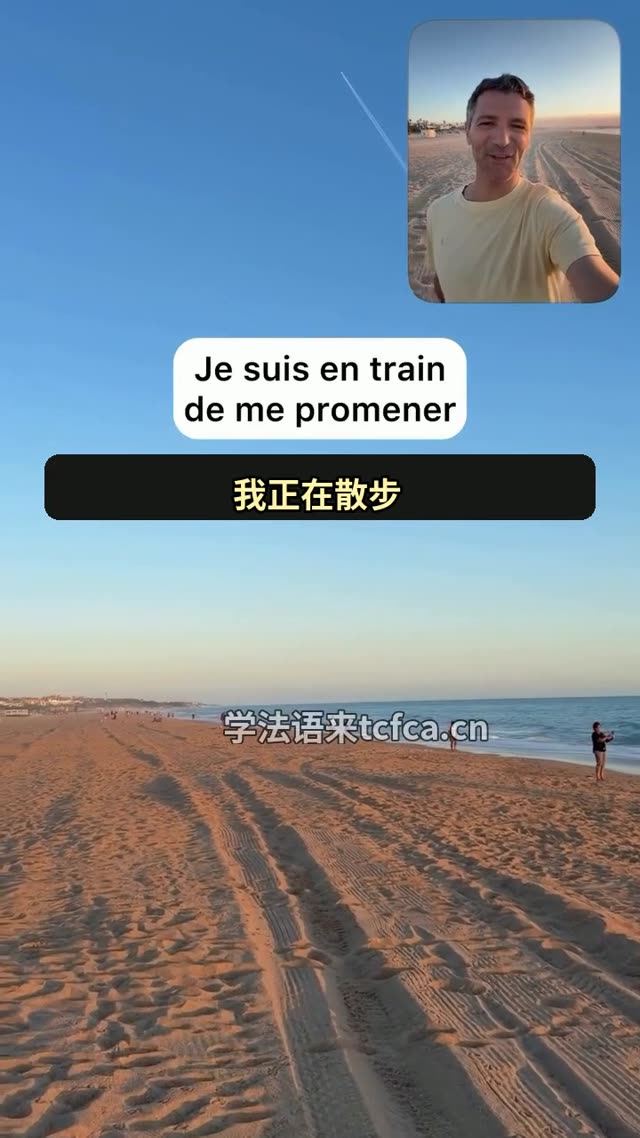 海滩上这些东西法语怎么说 视频封面