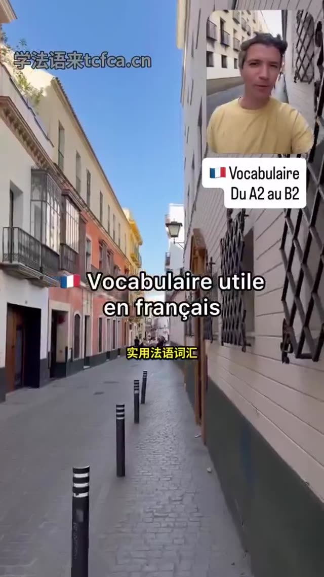 街头实景学法语_半步行街和窄巷怎么说 视频封面