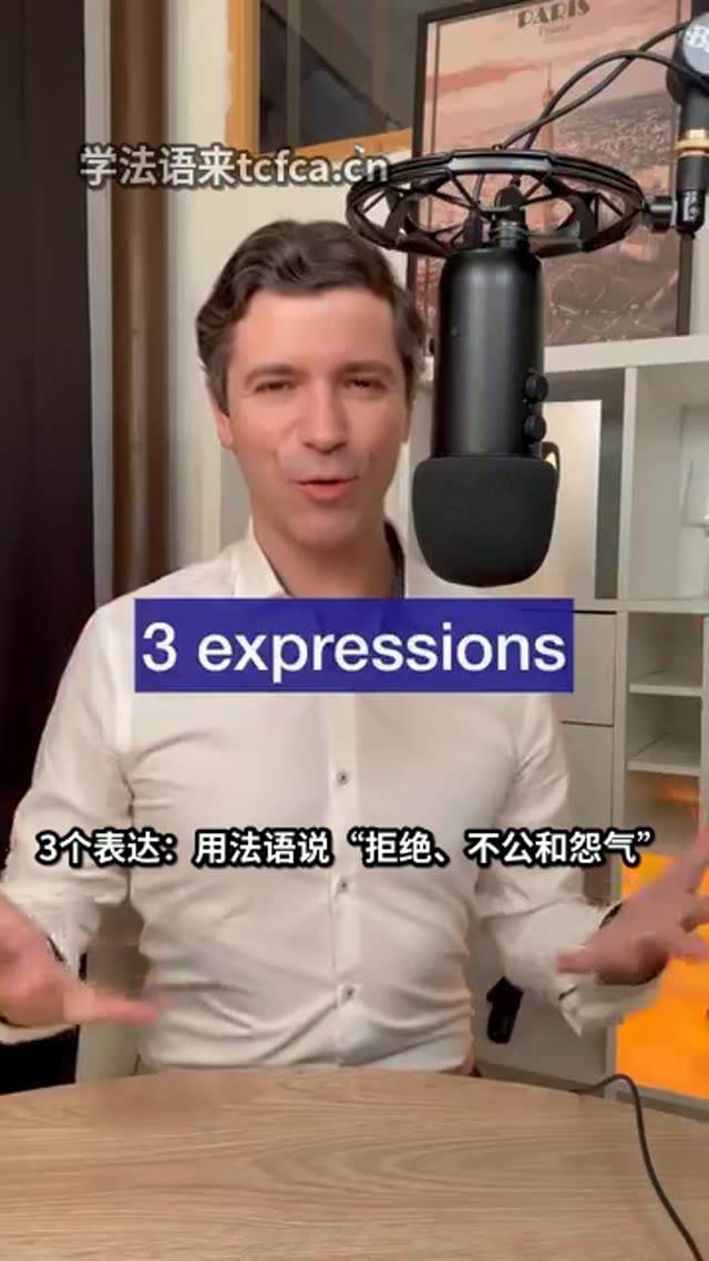 法国人真生气时会说什么 视频封面