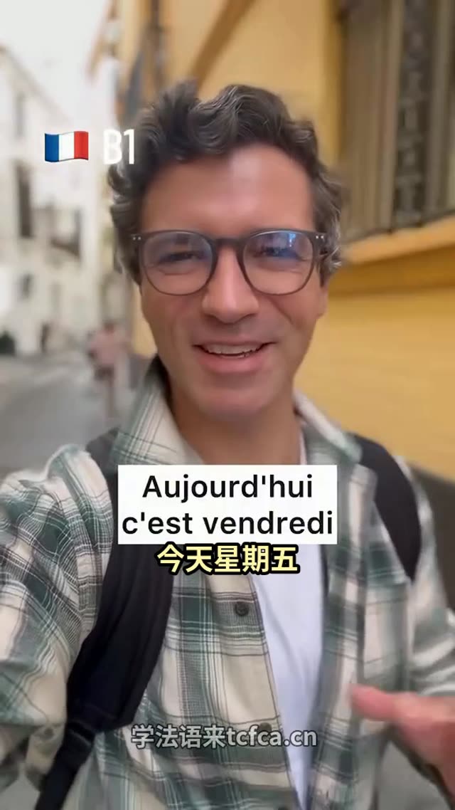 法国人的周末到底有多忙 视频封面