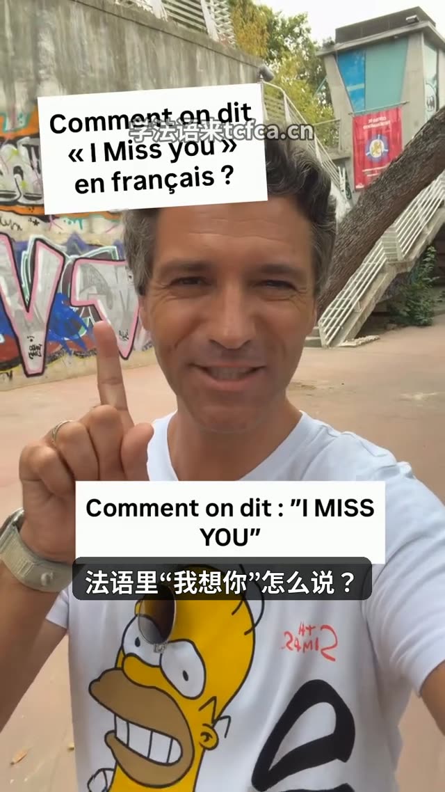法国人说“我想你”为啥要反着说? 视频封面