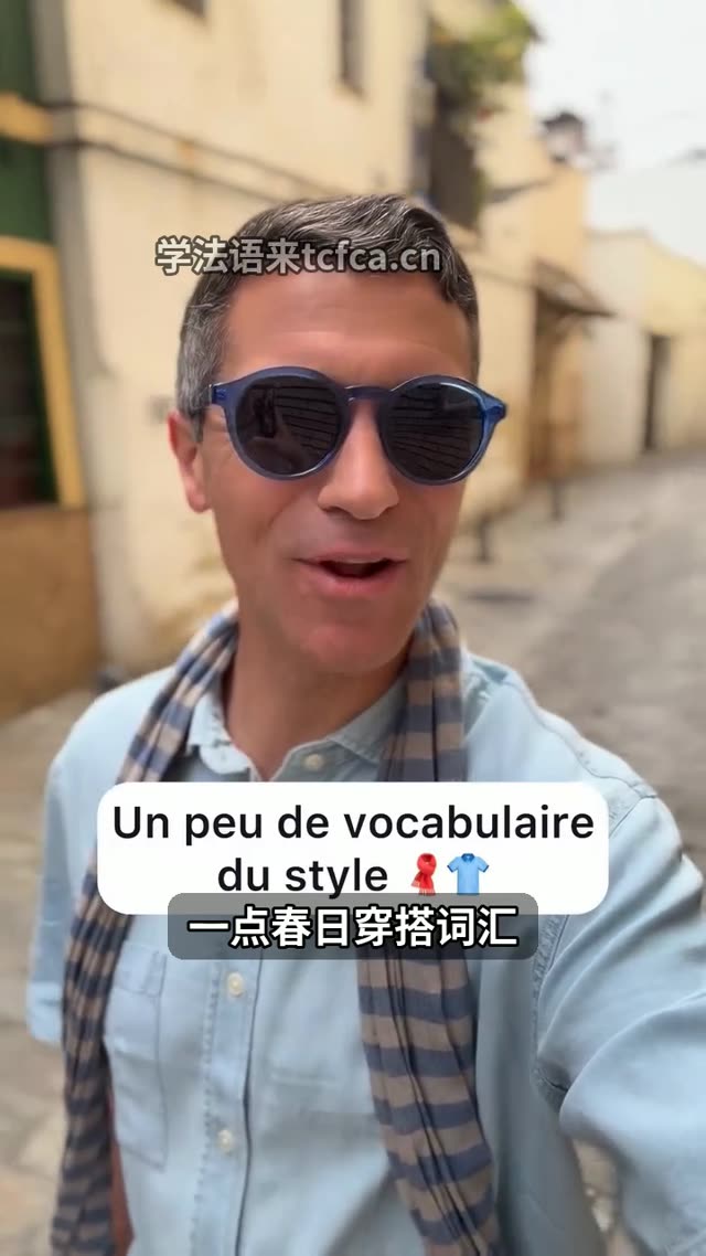 春日蓝色穿搭法语词汇 视频封面