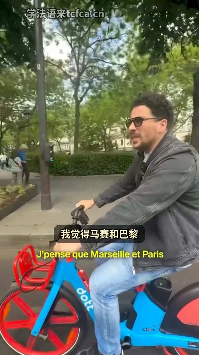 巴黎和马赛竟然截然相反 视频封面