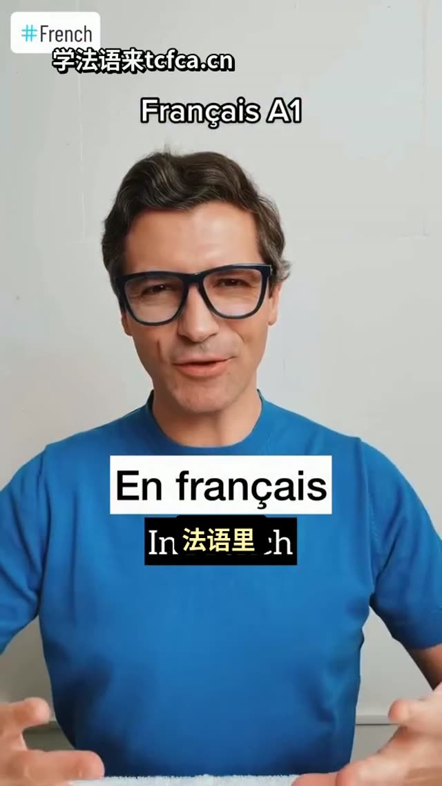 法国人说温度最容易犯的错 视频封面