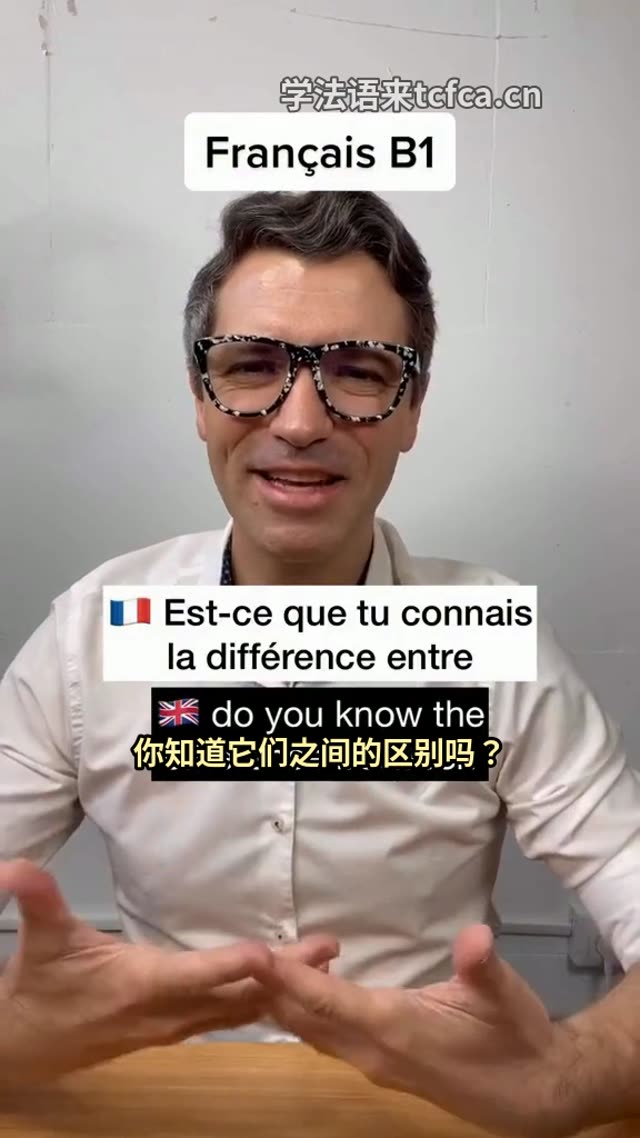 Je doute、Je me doute、Je m’en doute到底差在哪 视频封面