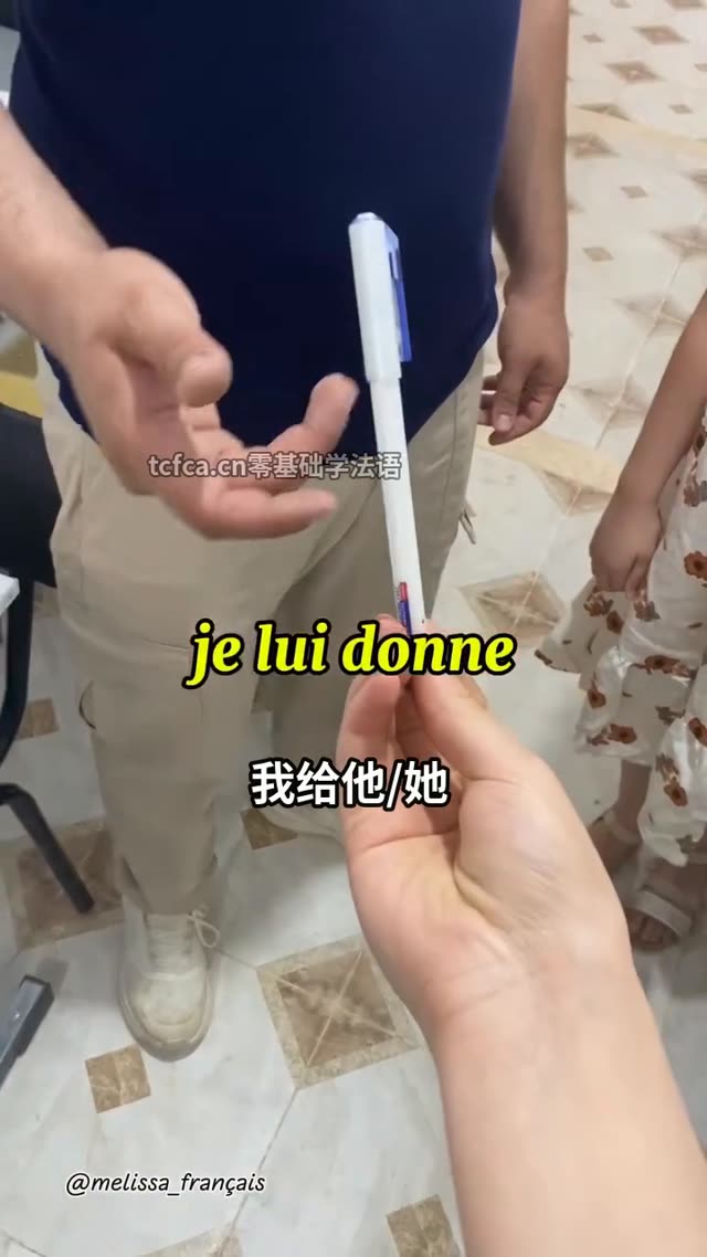 法语人称代词一秒分清_je lui-il me-je leur 视频封面