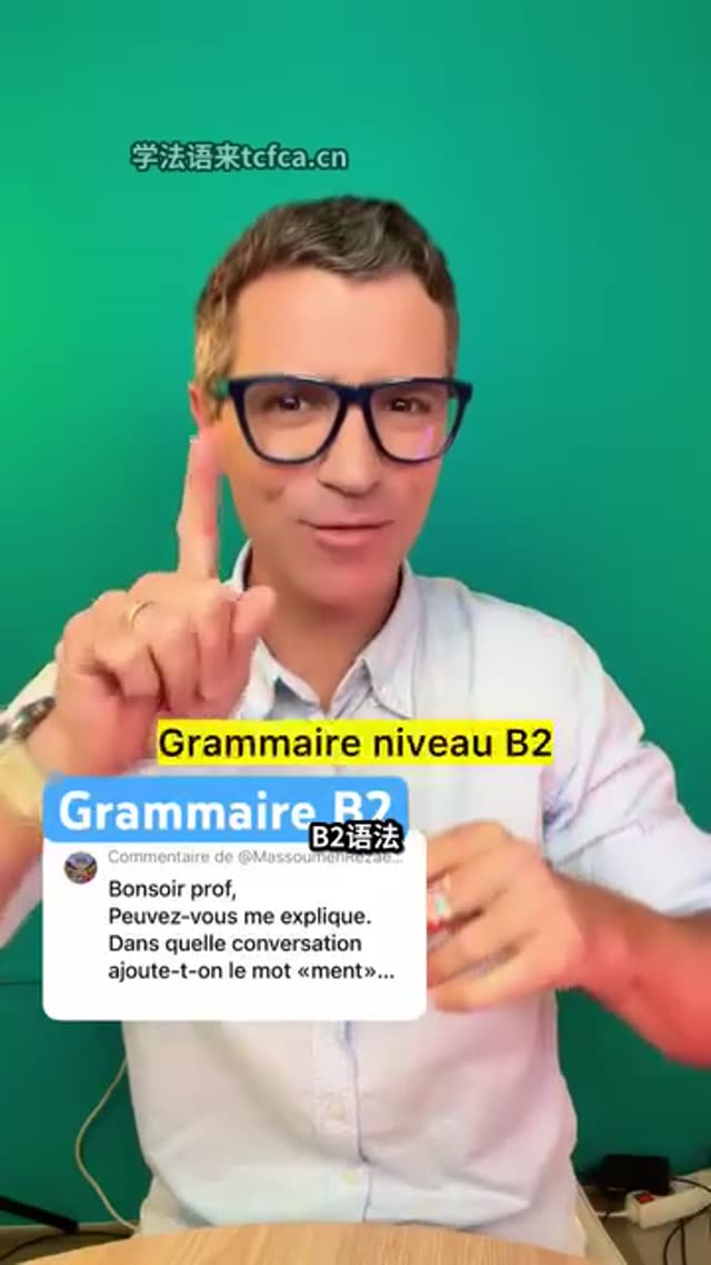 法语副词别再乱加ment_B2这条规则一次搞懂 视频封面