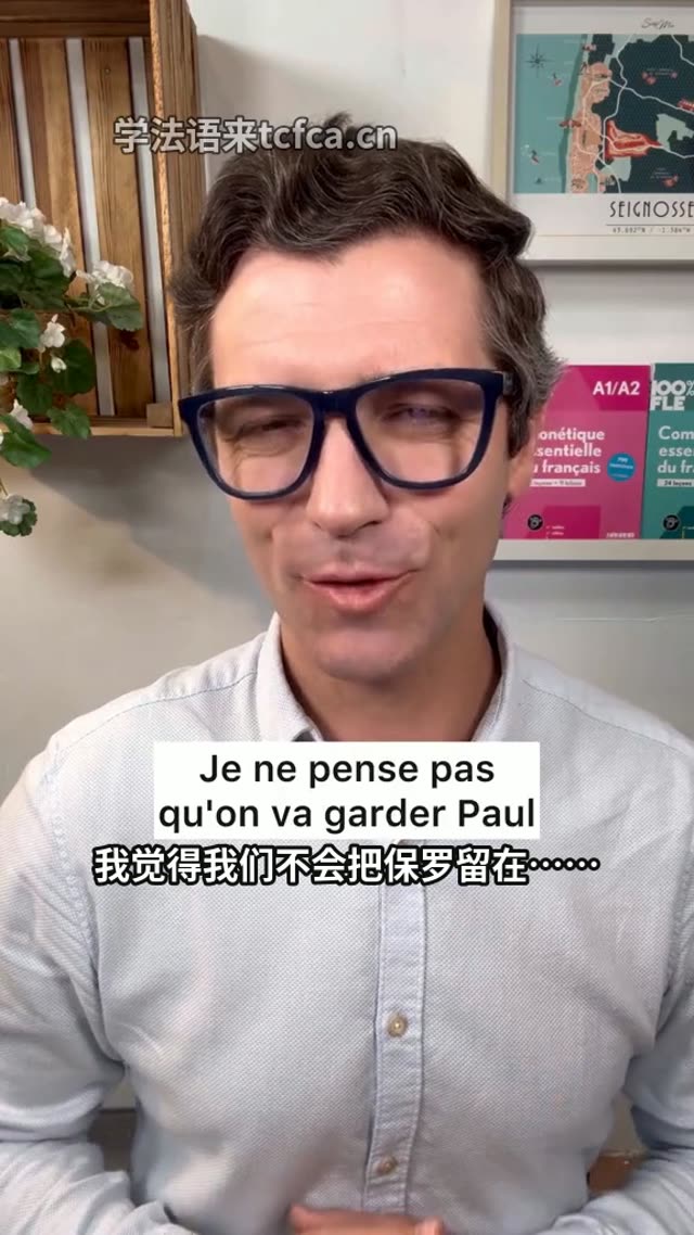 一句“mou du genou”把同事整懵了 视频封面