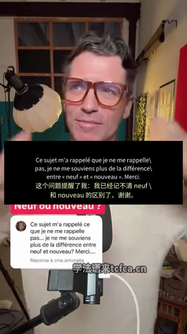 Neuf还是Nouveau?法国人一句讲清区别 视频封面